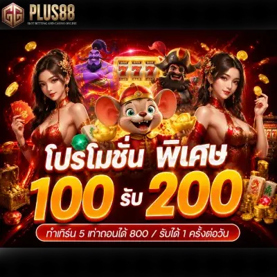 ggplus 88 เว็บตรง