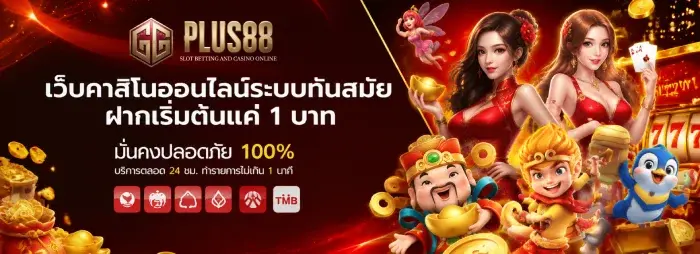 ggplus 88 สมัคร