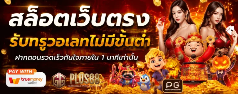 จีจีพลัส88