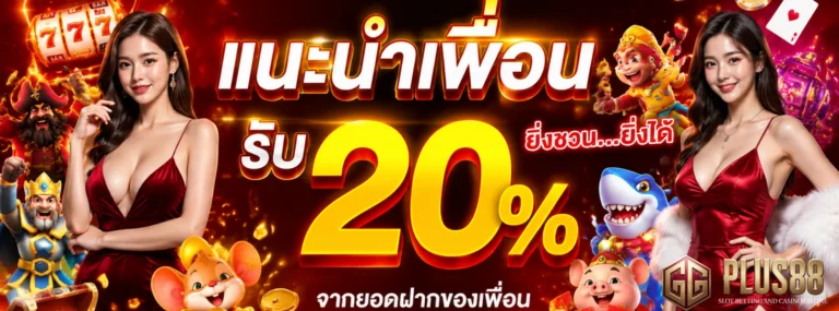 เข้าสู่ระบบ ggplus88